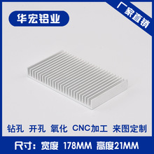 工业用铝型材散热器宽度178高度21电子插片散热片大功率高密度