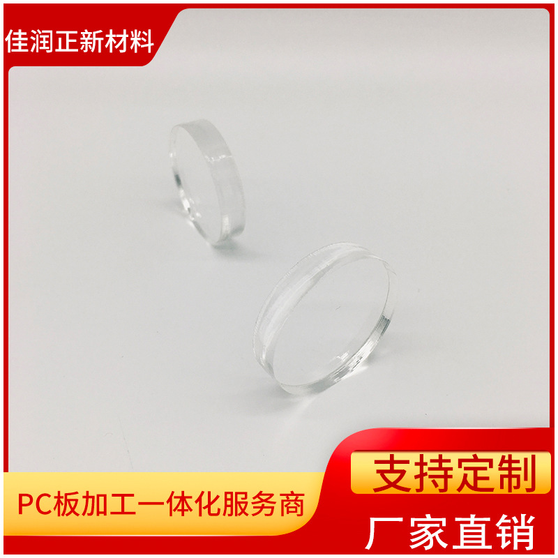 PC板精加工 耐力板雕刻 铣边加工成型pc板加工成型