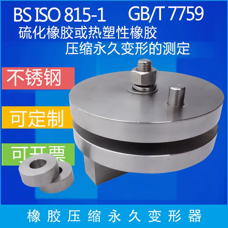 Оборудование для испытаний на постоянную деформацию при сжатии резины, вулканизированной губки и термопластика, по стандарту GB7759