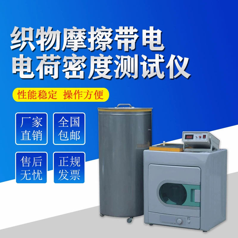 Фрикция ткани с тестером электричества и высокой плотности, защитная одежда, текстильный электростатический тест, электростатическая машина с трубкой Фарадея