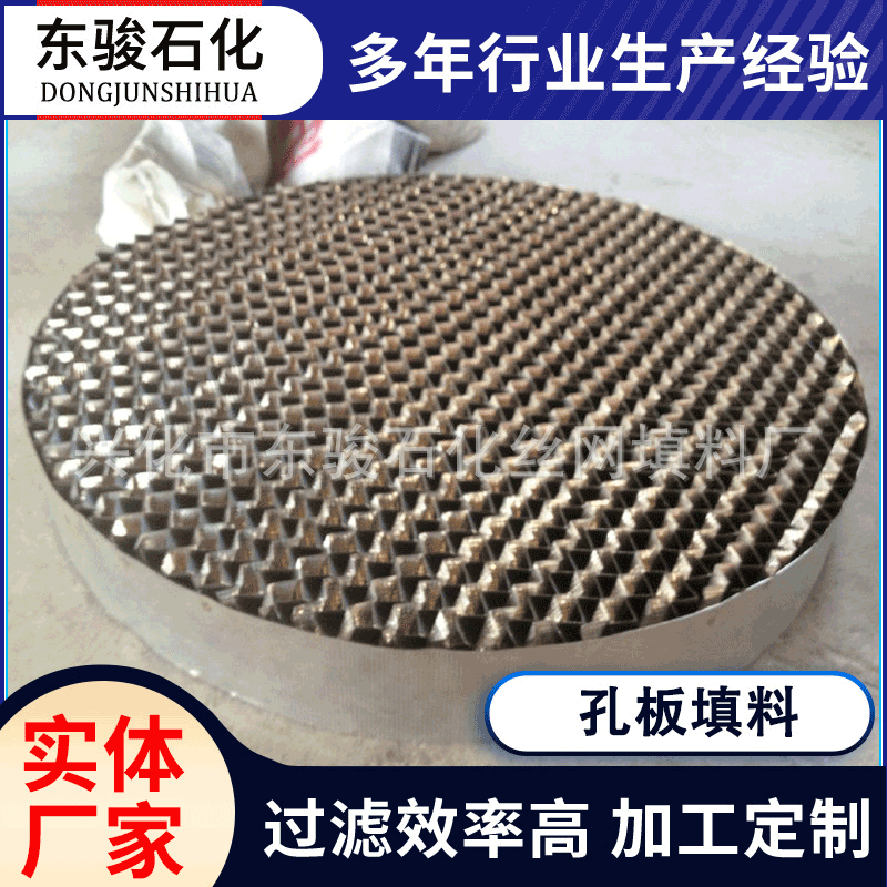 金属丝网填料 带格栅孔板填料过滤网厂家供应不锈钢丝网除沫器