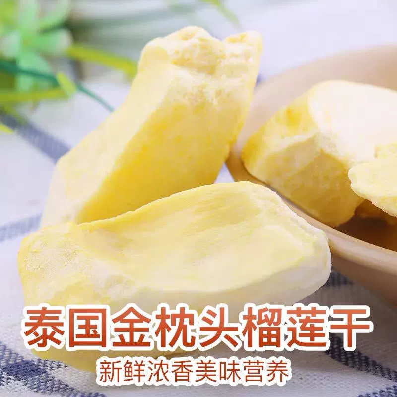 Фриз-драйд Дуриан, тайский вкус, 25 г одноразовая упаковка, хрустящая быстро-сушеная фруктовая продукция