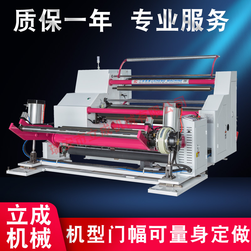 卧式分切机  LCW-1600型电脑熔喷布分切机（PLC全自动)