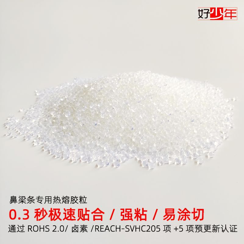 N95口罩鼻梁铝条热熔胶 热熔胶铝条 高粘度EVA热熔胶粒铝片热熔胶