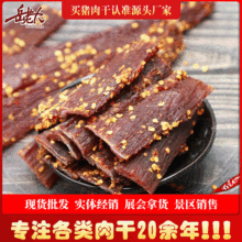 猪肉干风干猪肉500g麻辣藏香特产批发牛肉味猪肉干散装手撕肉干