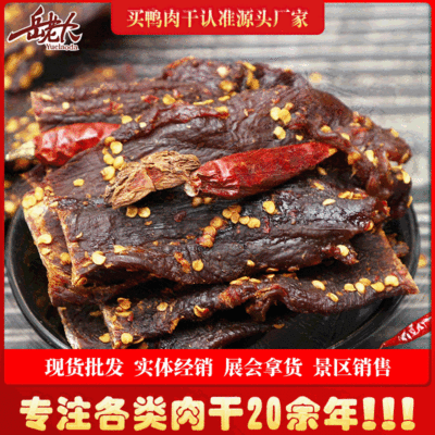 风干鸭肉干 500g 肉类零食 休闲食品一件代发 厂家自销牛肉味的鸭