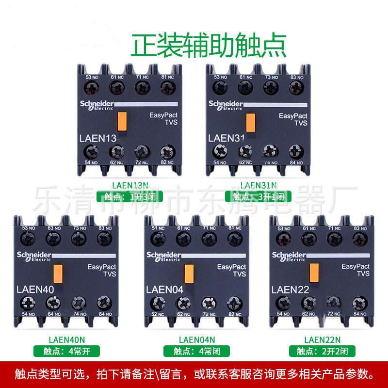 现货供应全新辅助触头组LAEN04N  LAEN40N热销