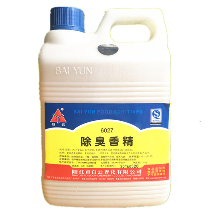 除臭香精 白云牌 白酒勾调香精 除苦除臭香精 当天发货 1kg免邮