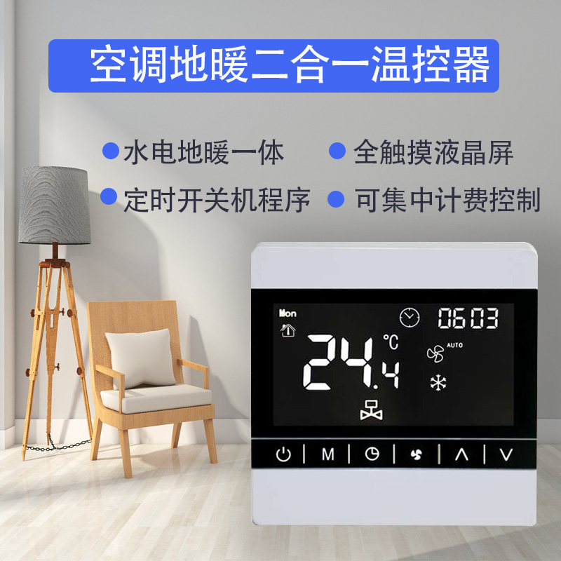 Factory supplied WiFi control panel central air conditioning thermostat graffiti APP controller fan coil control panel Factory supplied WiFi control panel central air conditioning thermostat graffiti APP controller fan coil control panel