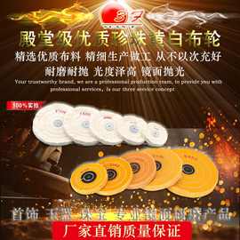 纯棉首饰抛光布轮白珍珠布轮镜面抛光轮绒布轮玉器珠宝黄布轮打磨
