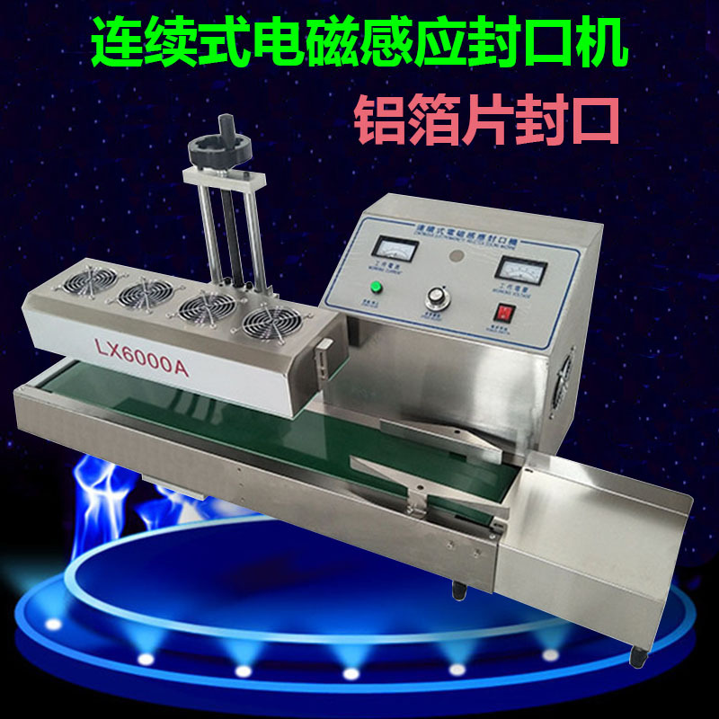 厂家 LX-6000A全自动连续式铝箔电磁感应封口机 锡箔膜感应封口机