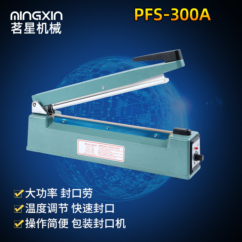 PFS-300A手压式封口机 商用月饼袋塑料袋塑封机 小型铝箔袋包装机