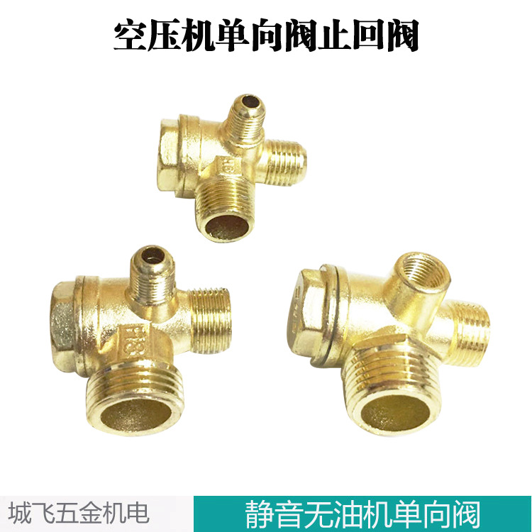 配空压机 小型气泵 无油机 活塞式直联机配件 单向阀止回阀
