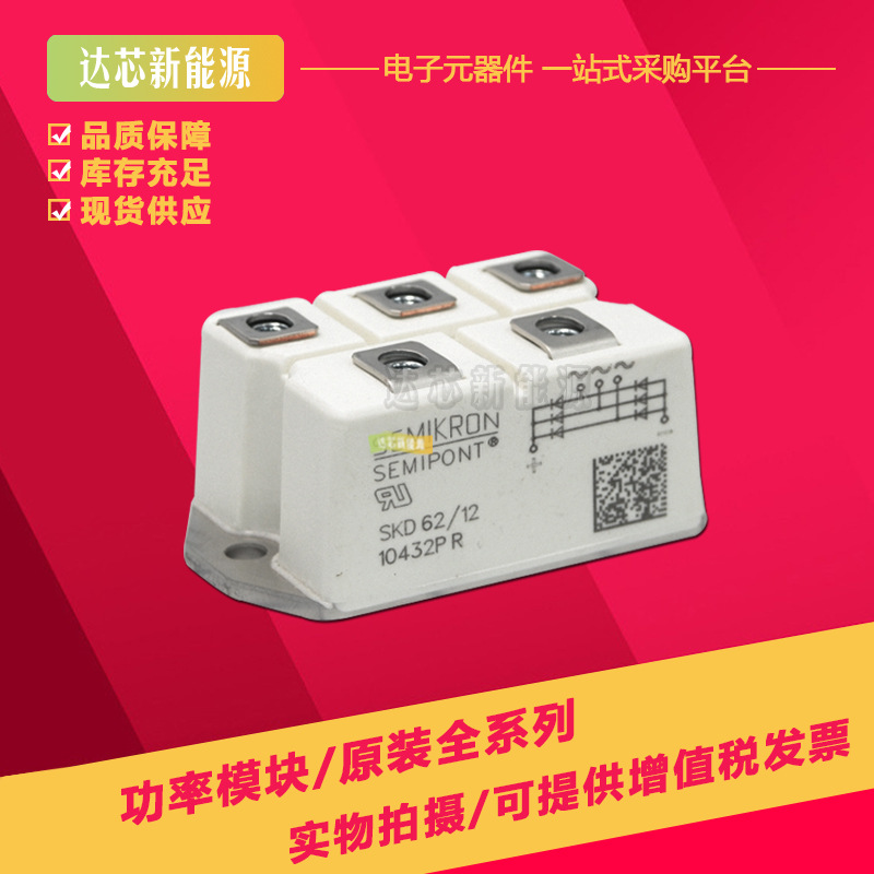 SKD62/16 SKD62/12 SKD62/18 SKD62/08 SKD62/14全新现货整流模块