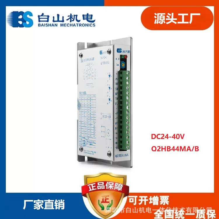 Q2HB44MA 细分步进驱动器 脉冲步进驱动器 济南驱动器20年生产商