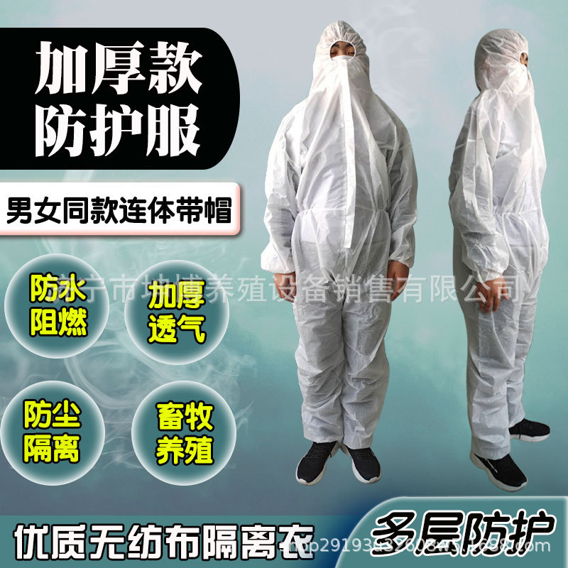 畜牧养殖场加厚一次性防护服防尘工作服隔离衣无纺布连体带帽连脚