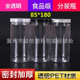 85*180塑料罐 密封塑料罐 食品包装瓶 坚果罐子 花茶罐食品罐