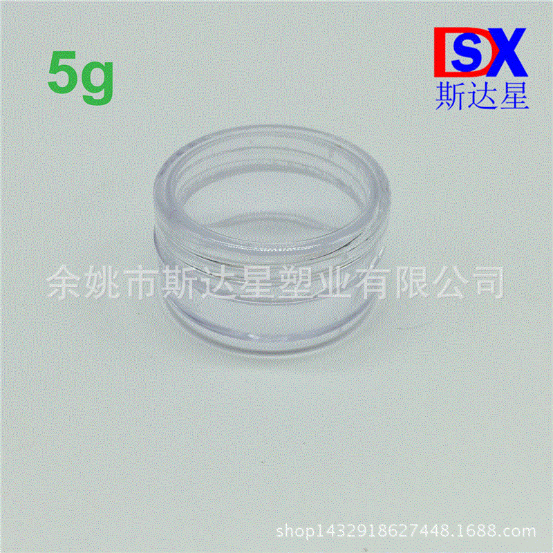 5g5克5ml 塑料膏霜罐面霜盒眼霜盒化妆盒 透明分装盒样品瓶