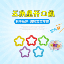 儿童塑胶玩具批发五角星开口圈来样可定婴儿塑胶床铃配件开口挂环