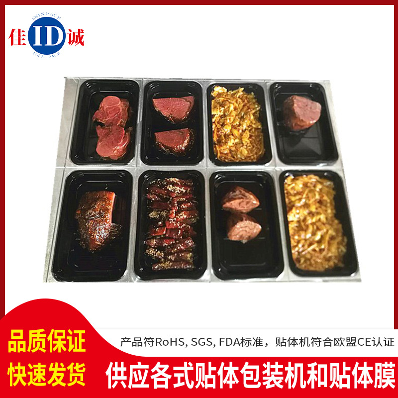 厂家鸡鸭鱼肉贴体膜 超市立体锁鲜覆膜 肥牛肉真空贴体膜定制