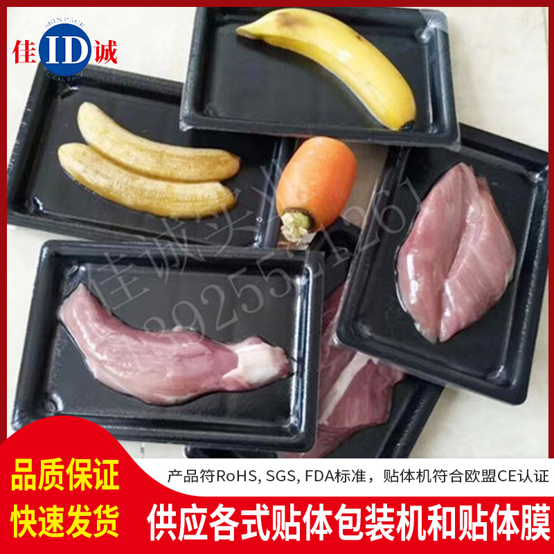 厂家定制食品真空贴体膜 三文鱼龙虾水产保鲜真空贴体包装膜