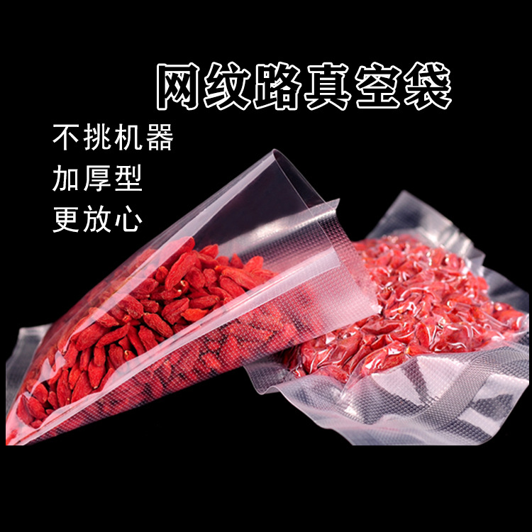 厂家销售网纹真空袋 三边封加厚纹路食品包装袋单面透明真空袋