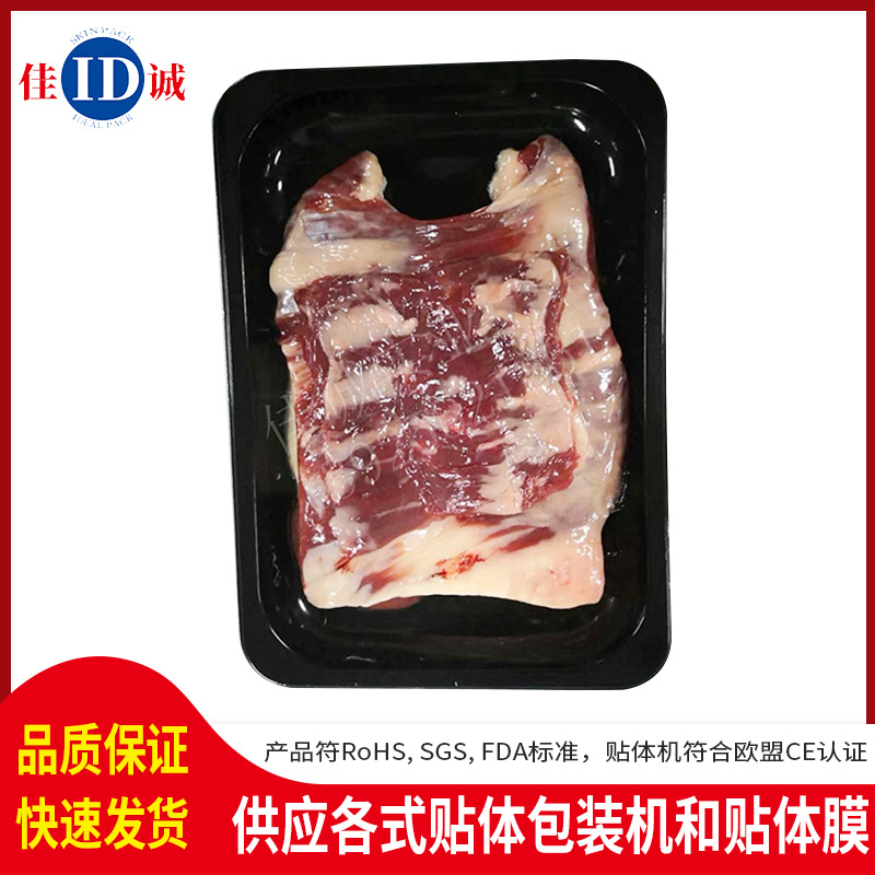 厂家供应食品真空包装膜 一次性透明贴体薄膜 食品贴体包装膜厂家