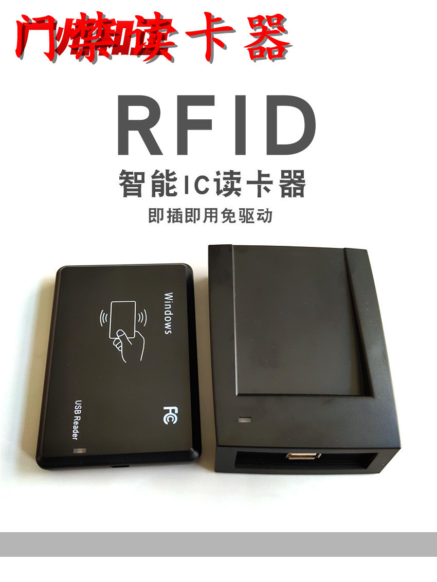 IC读卡器 会员卡刷卡器 门禁发卡器 USB接口 免驱动感应IC读卡器