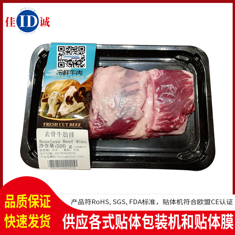 牛肉贴体包装薄纸卡 盒装肉类真空贴体彩卡 易撕共挤吸塑纸卡