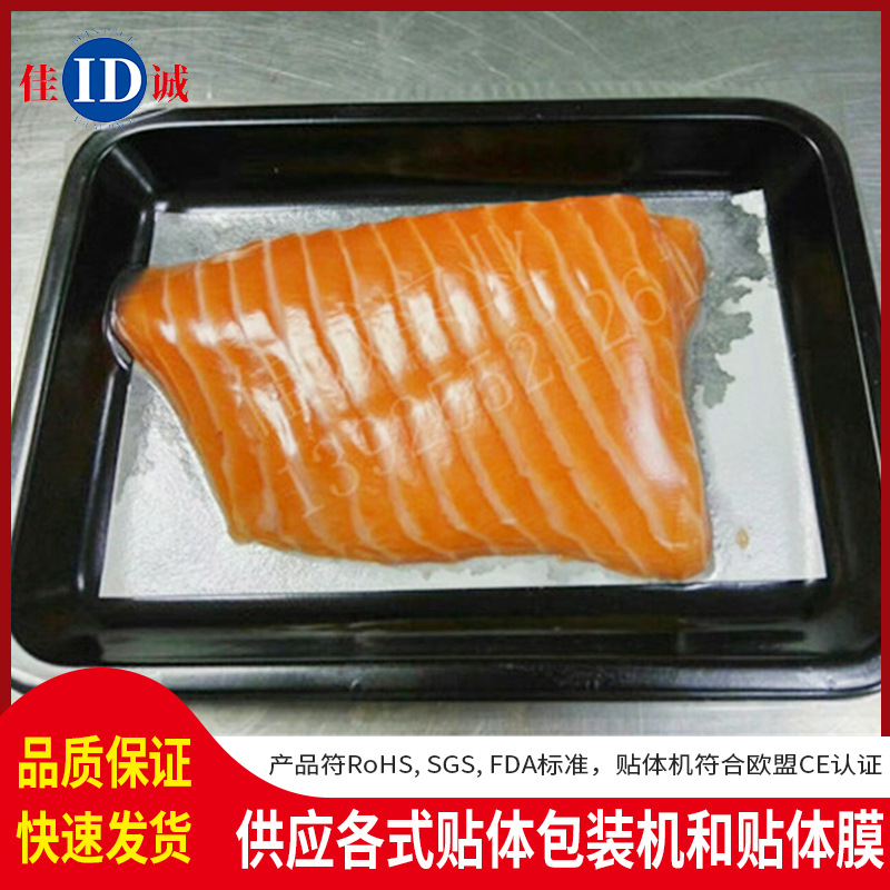 东莞厂家包装机膜东莞佳诚食品真空贴体膜海鲜真空贴体冷鲜肉真空