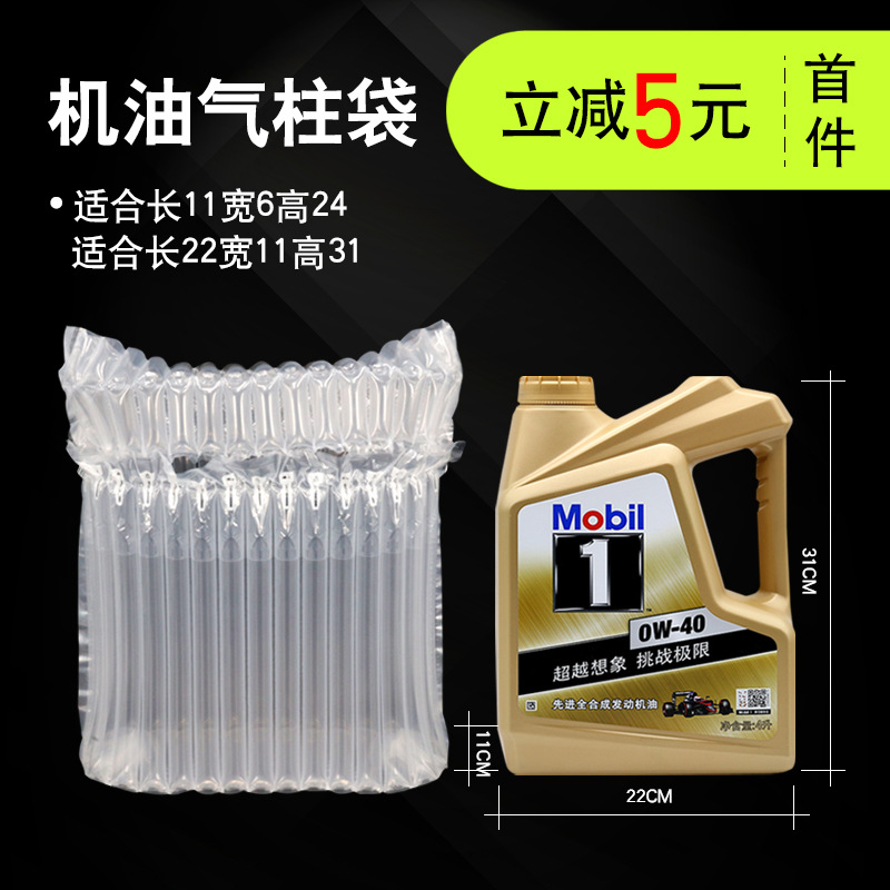 15柱31高4L/5L 机油气柱袋加厚快递充气装防震防摔气泡柱缓袋卷材
