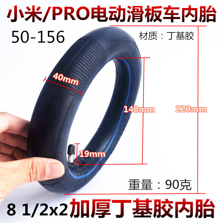 适用于小米电动滑板车内胎8 1/2X2加厚内外胎 米家滑板车常用胎
