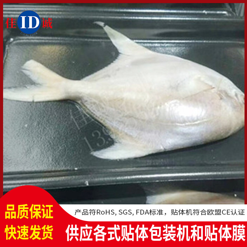 东莞食品包装厂家供应肉海鲜水产品白色贴体膜 透明食品包装膜