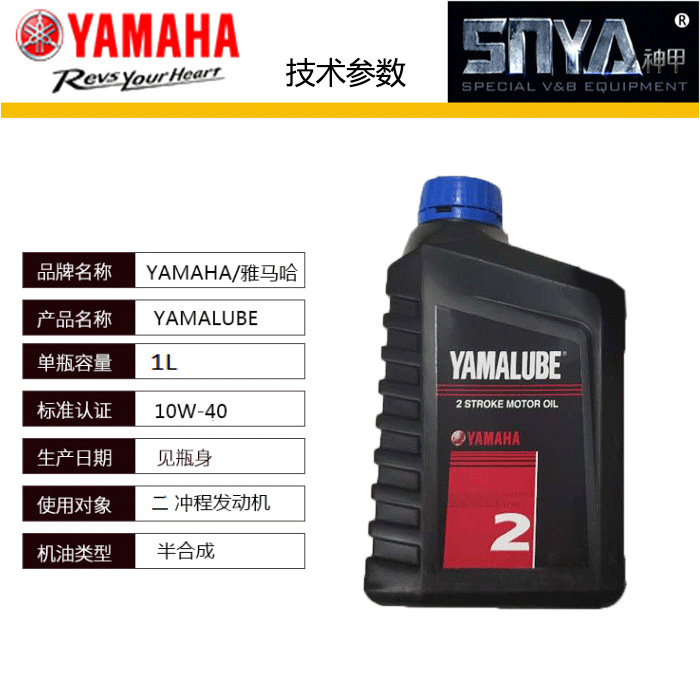 雅马哈二冲程游艇快艇专用机油两冲程机油雅马哈船外机马达机油1L
