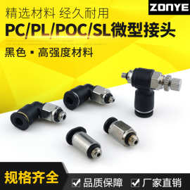 气动快速接头微型迷你接头PC4-M5/PL4-M3快插接头PU6mm气管接头小