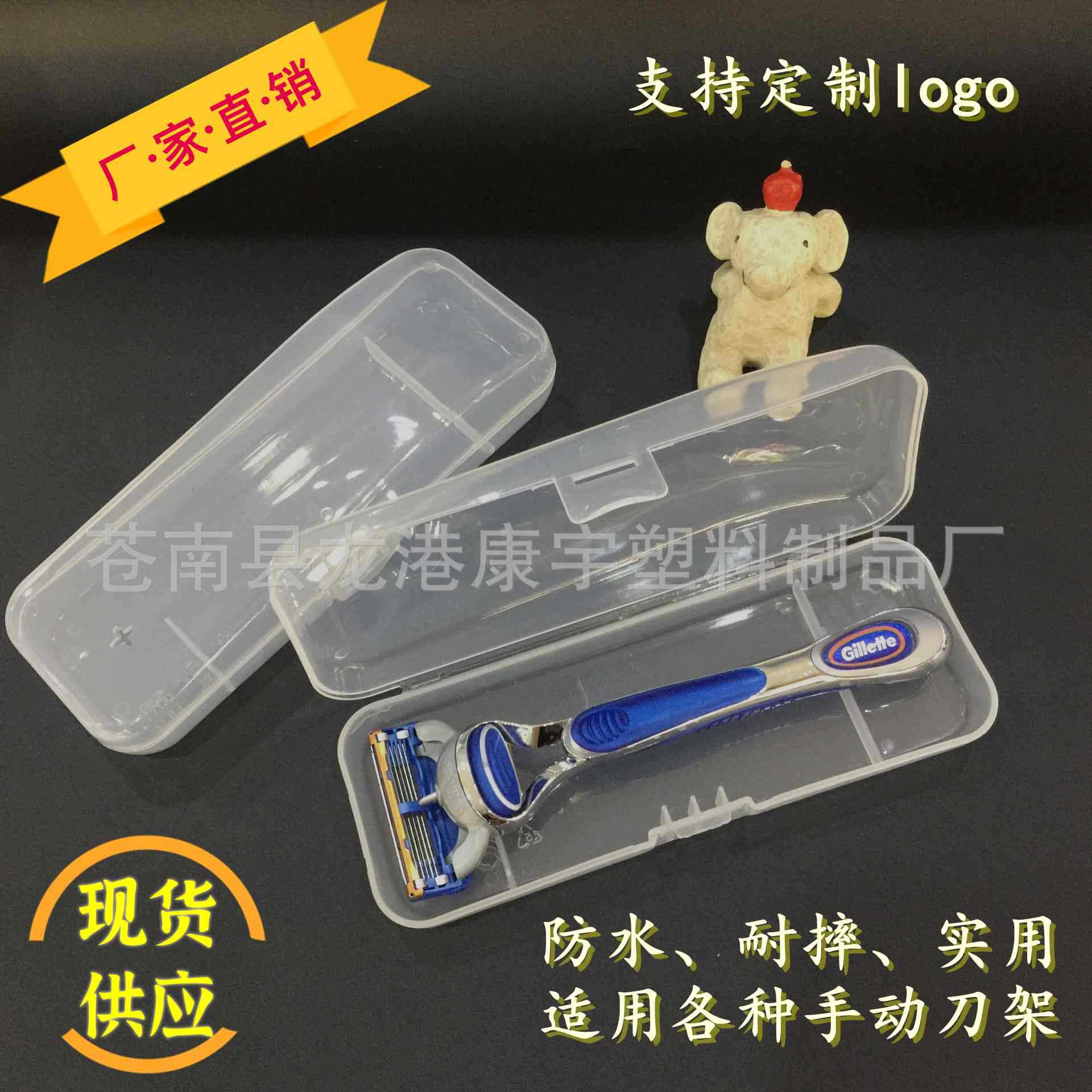 塑料剃须刀盒 便携旅游手动刮胡刀架盒子通用剃须刀收纳盒塑料盒