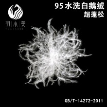 羽绒厂家直销新国标95白鹅绒服装标95羽绒白鹅95绒高蓬松填充羽绒