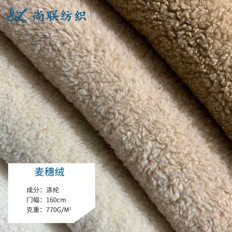 现货小麦穗羊绒气蒸绒服装复合麂皮绒皮毛一体大衣家纺玩具面料
