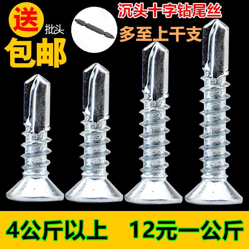 Free shipping National Standard Cross groove countersunk head self-tapping self-drilling screw flat head drill tail dovetail screw M4.2M4.8