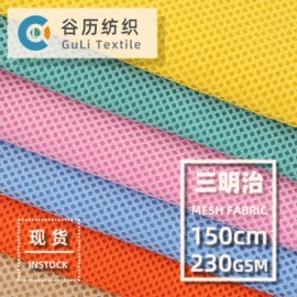 网眼布;其他针织面料;绒布