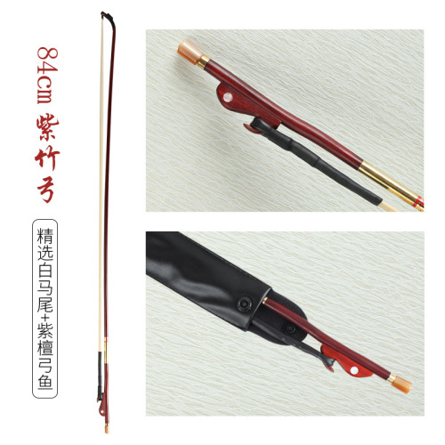 Real horsetail erhu bow red sandalwood bow professional erhu accessories 84cm horsetail bow 78cm white horsetail purple bamboo bow