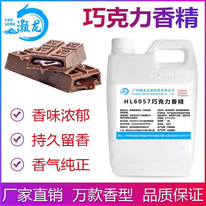食用巧克力香精浓郁食品级甜品奶茶饮冰淇淋史莱姆钓鱼 厂家批发