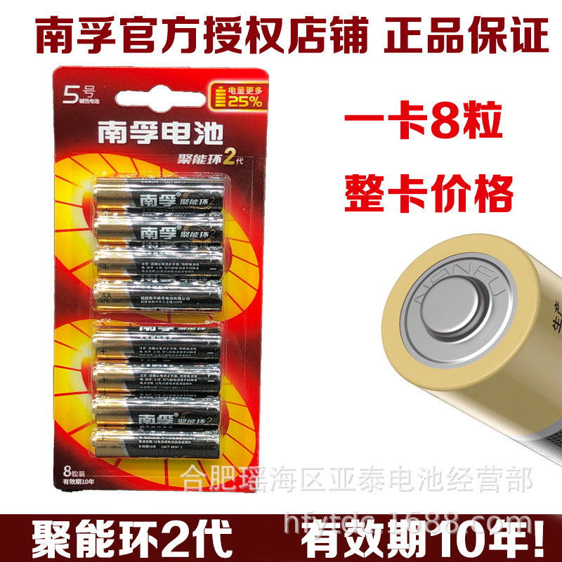 官方正品批发 南孚5号7号碱性电池8粒电子锁指纹锁用聚能环4代