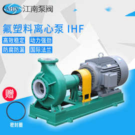 江南IHF125-100-200ihf氟塑料化工泵 氢氟酸输送泵 耐腐污水泵