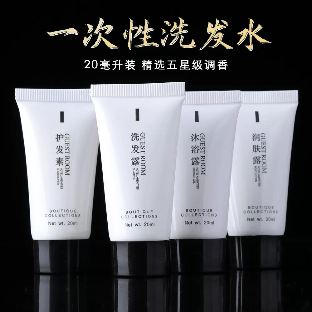 酒店一次性洗发水沐浴液宾馆洗漱用品洗发露小瓶装20ml洗发液批发