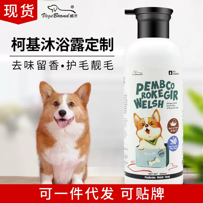 柯基沐浴露成犬幼犬专柯基犬用法斗狗狗洗澡用品宠物香波浴液留香