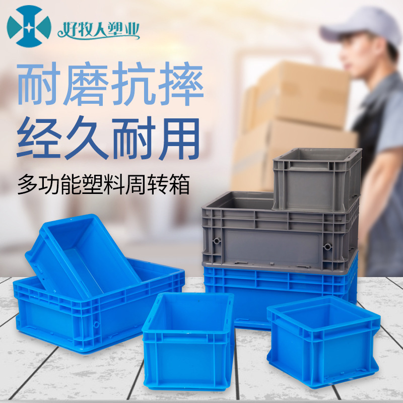 可带盖EU物流工业塑胶箱汽配零件收纳箱   欧标塑料周转箱