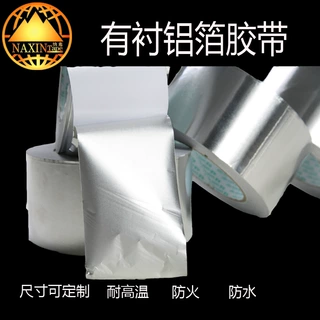 纳鑫胶带 厂家直销 密封隔热耐高温铝膜胶带 冰箱胶带