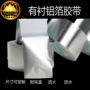 密封隔热耐高温铝膜胶带