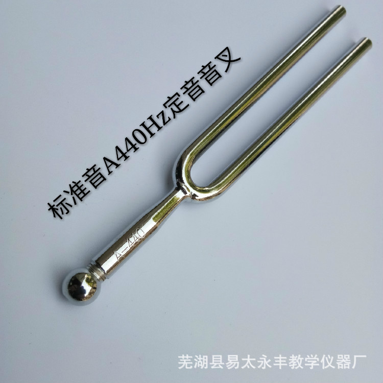 圆珠A调440HZ音叉\乐器定音音叉\音乐音叉